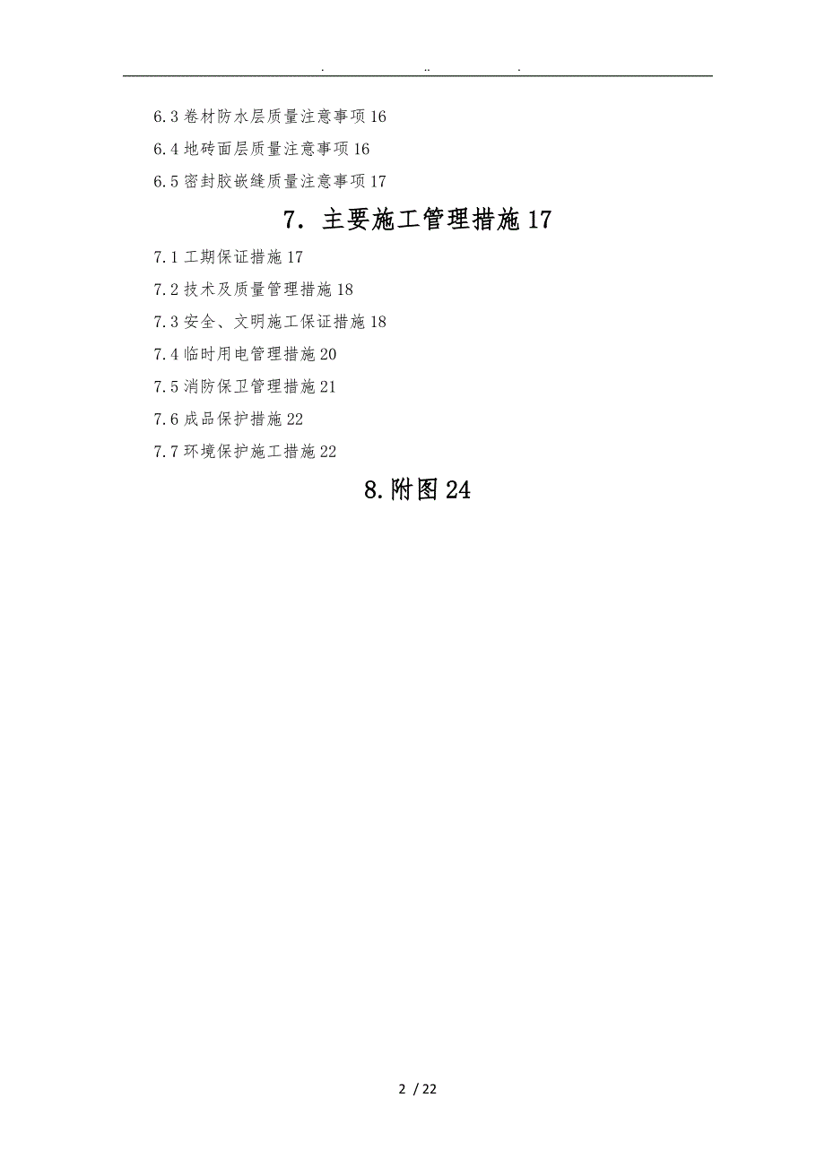 上人砖屋面工程施工组织设计方案_第2页