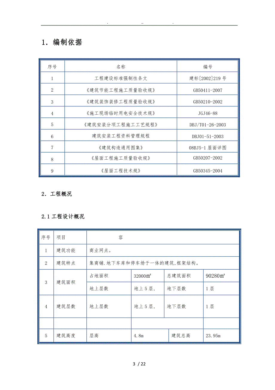 上人砖屋面工程施工组织设计方案_第3页