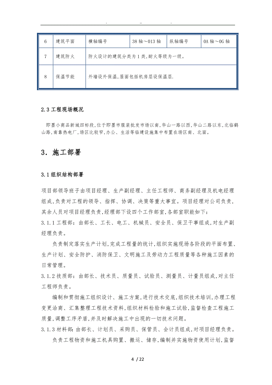 上人砖屋面工程施工组织设计方案_第4页