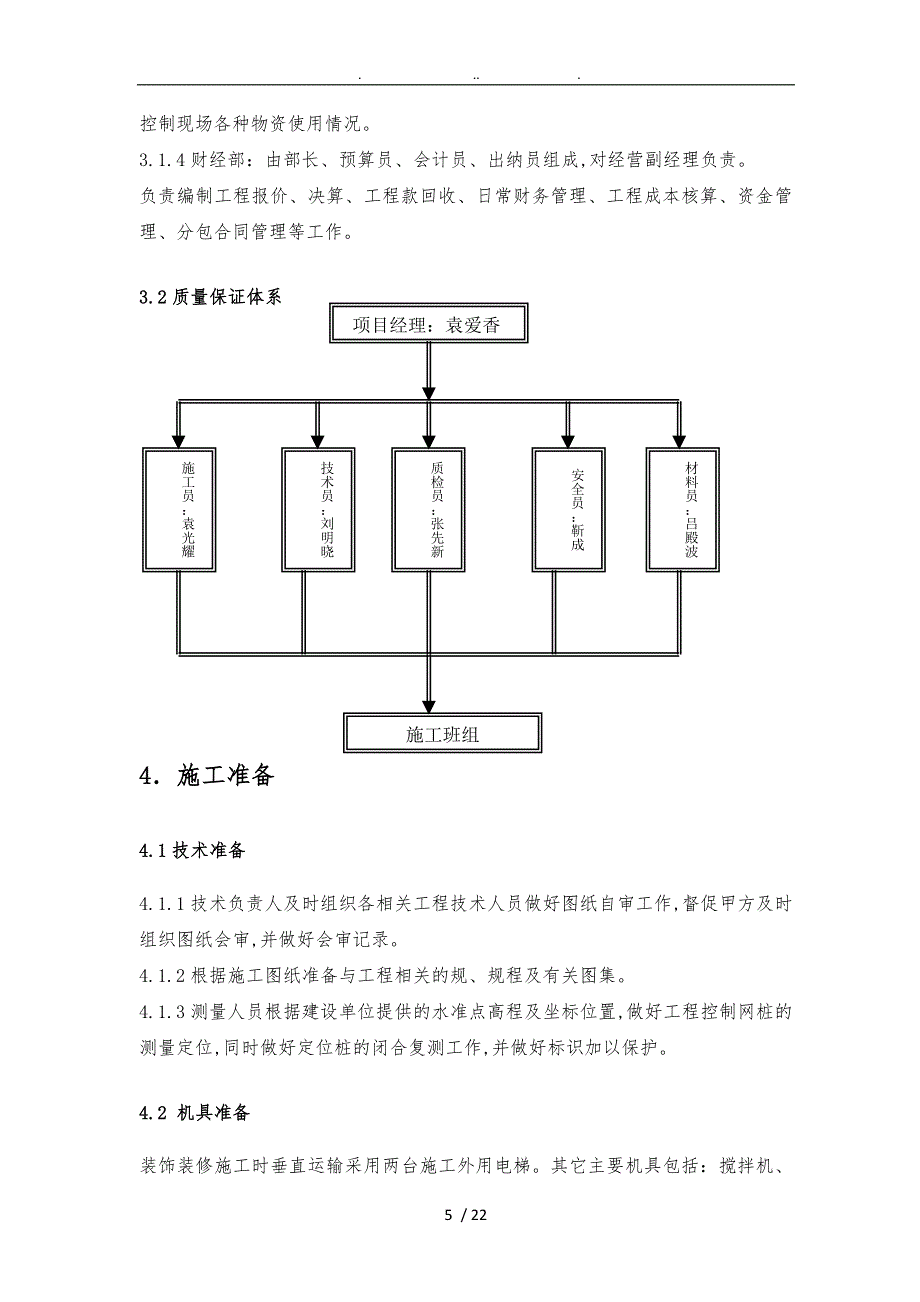 上人砖屋面工程施工组织设计方案_第5页