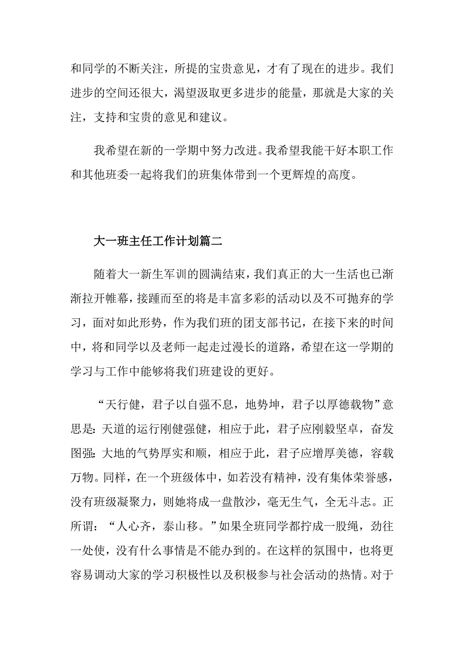 大一第一学期班主任工作计划_第4页