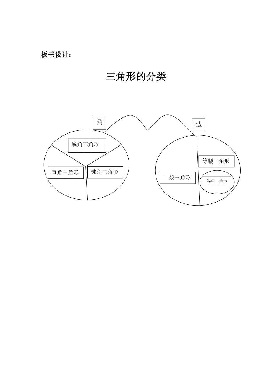 三角形的分类教学设计.doc_第5页