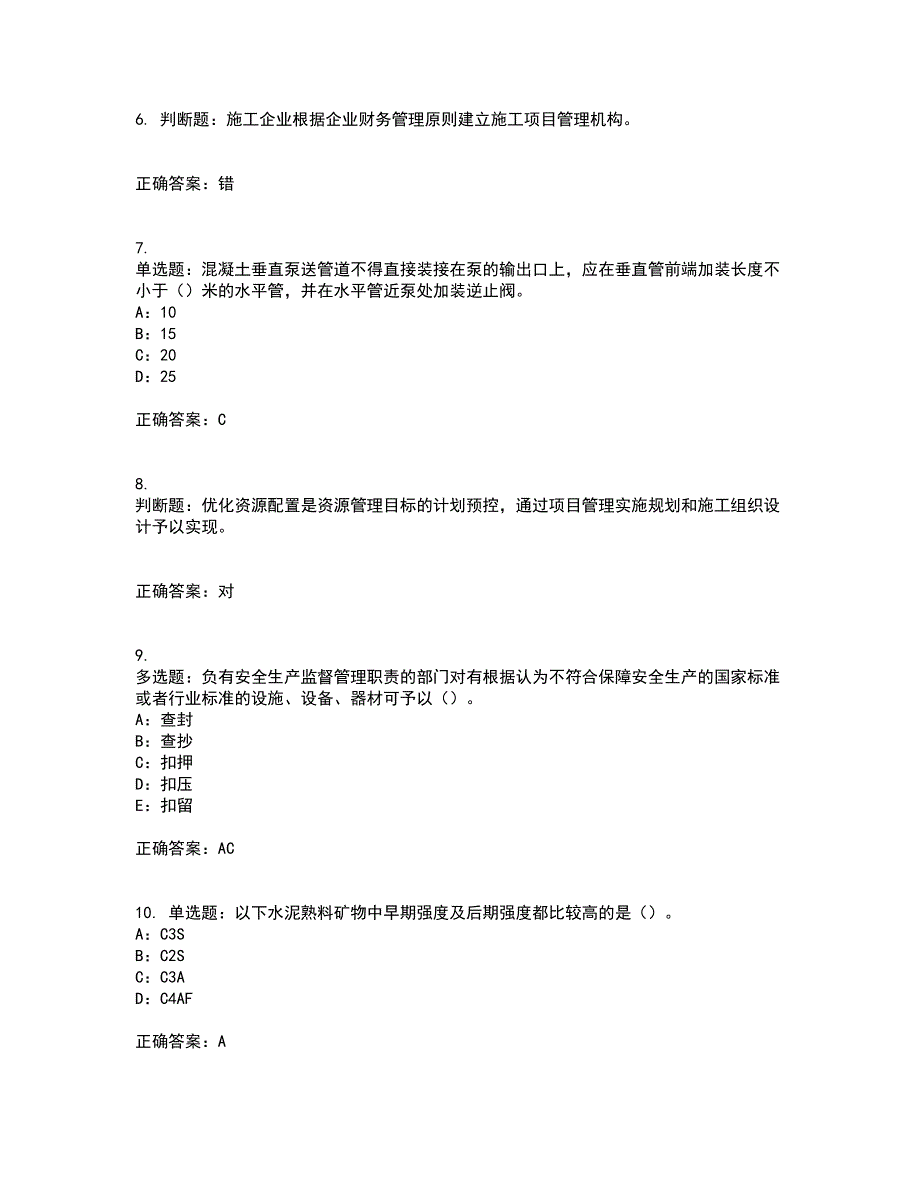 2022年北京市安全员B证考前（难点+易错点剖析）押密卷答案参考51_第2页