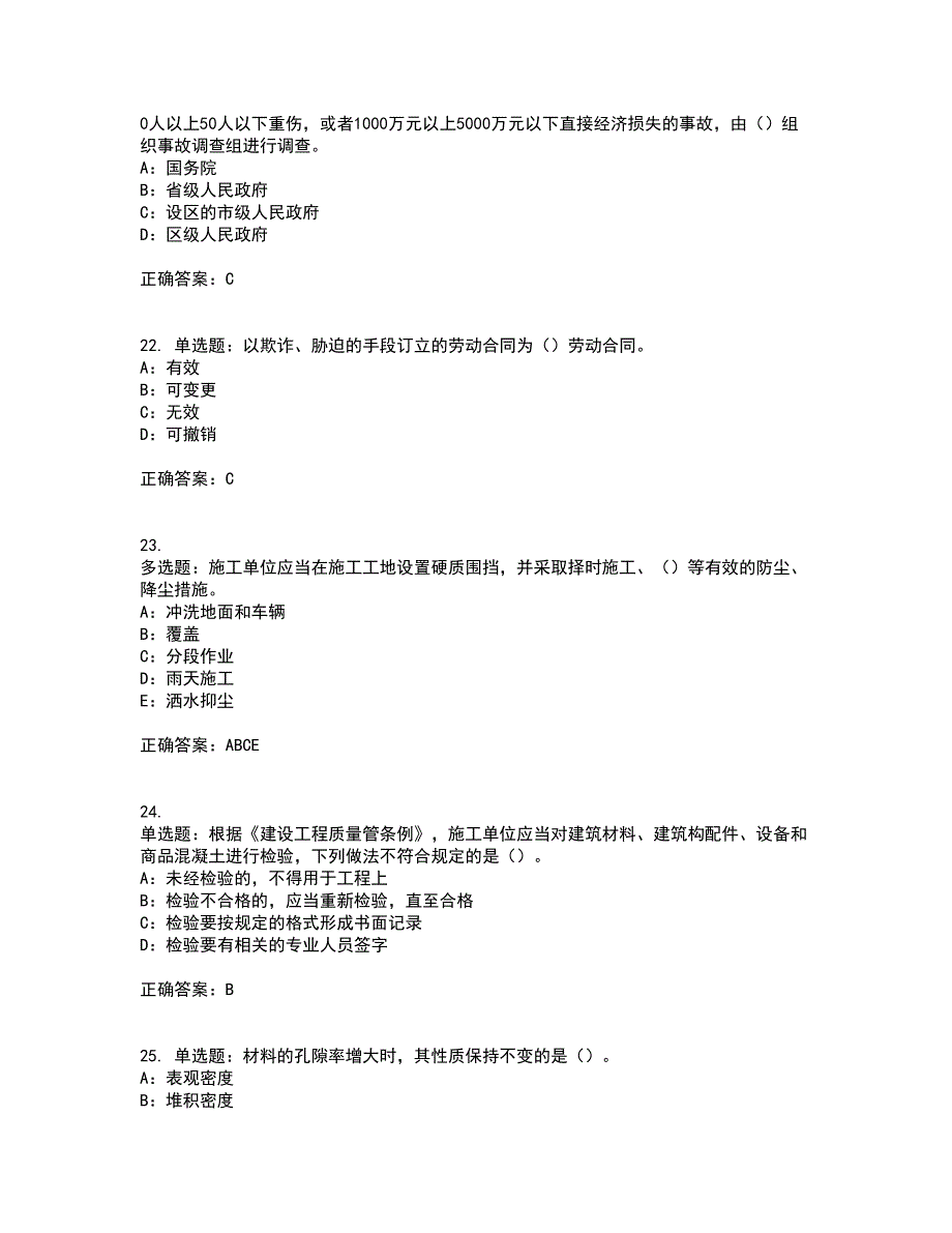 2022年北京市安全员B证考前（难点+易错点剖析）押密卷答案参考51_第5页