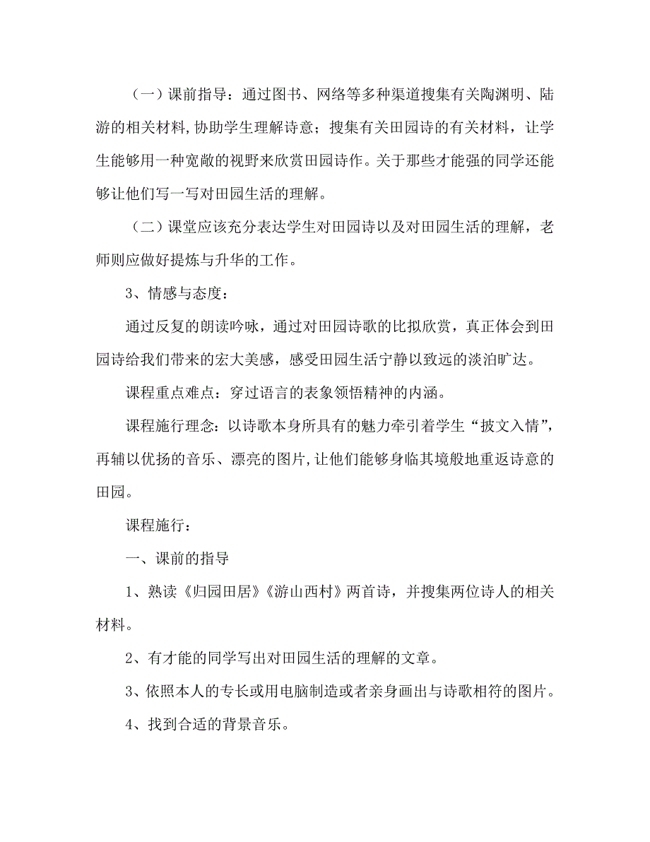 教案人教版八年级语文上第六单元诗四首中的归园田居游山西村_第2页