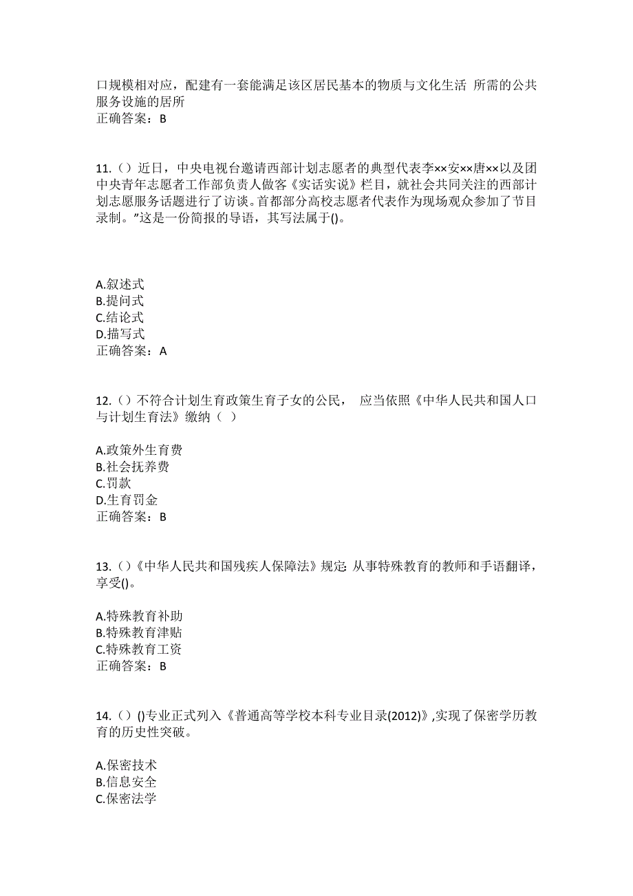 2023年陕西省商洛市柞水县乾佑街道仁和社区工作人员（综合考点共100题）模拟测试练习题含答案_第4页