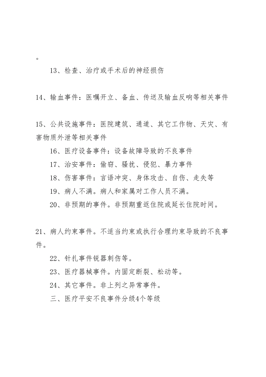 2023年医疗安全不良事件报告的培训.doc_第3页