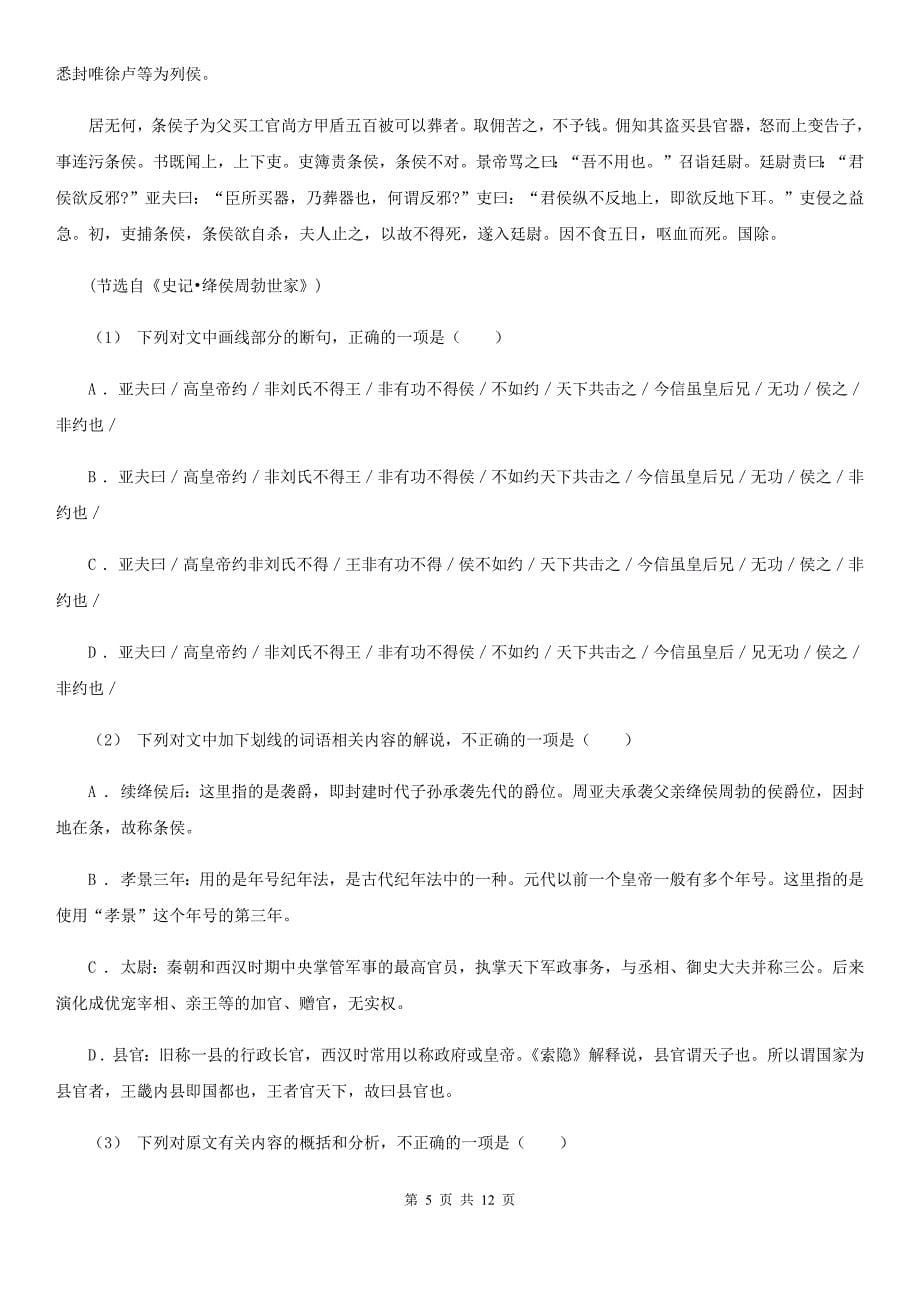 辽宁省苏家屯区高三下学期语文第五次线上考试试卷_第5页