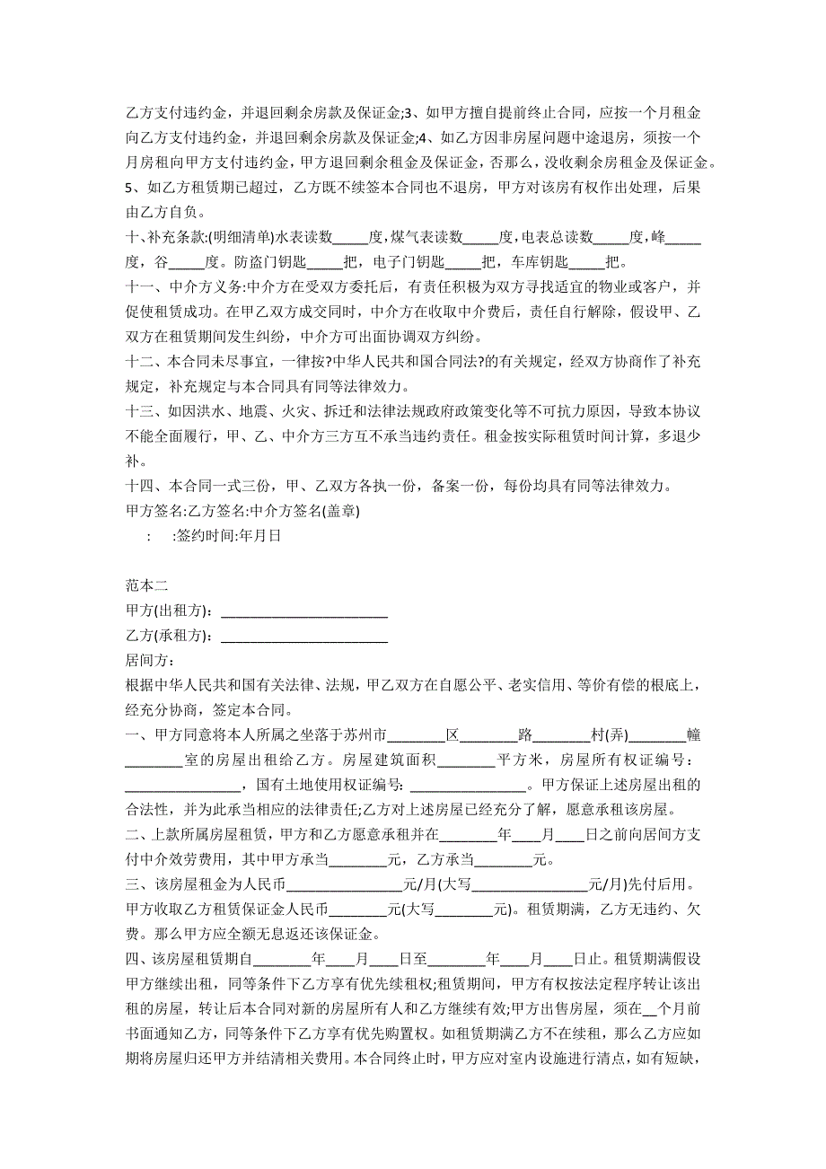 2020苏州房屋租赁合同(中介版)_第2页