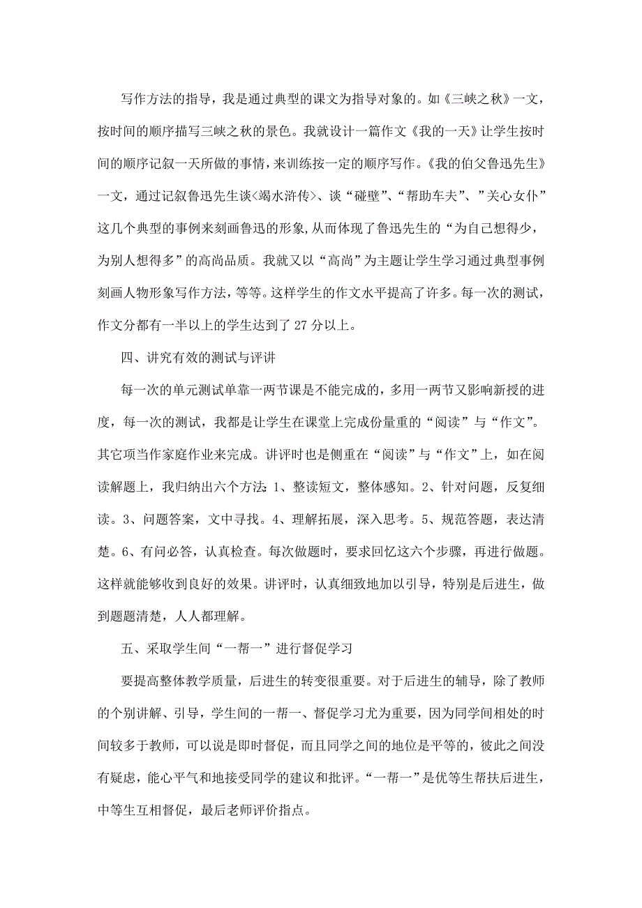 语文教学经验交流材料.doc_第3页