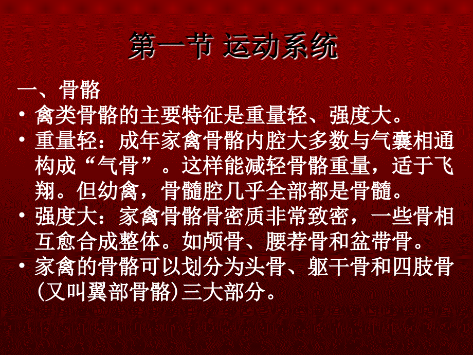 家禽解剖课件.ppt_第3页