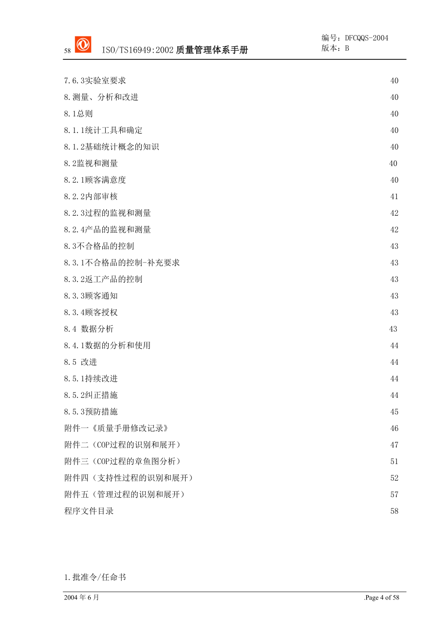 质量手册东风车桥有限公司_第4页