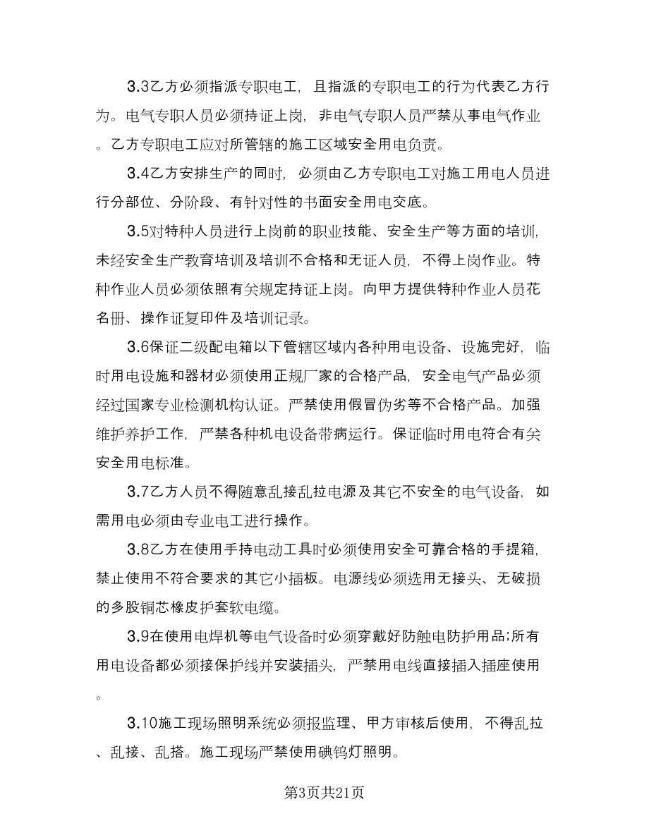 施工现场治安消防安全协议书模板（五篇）.doc_第3页