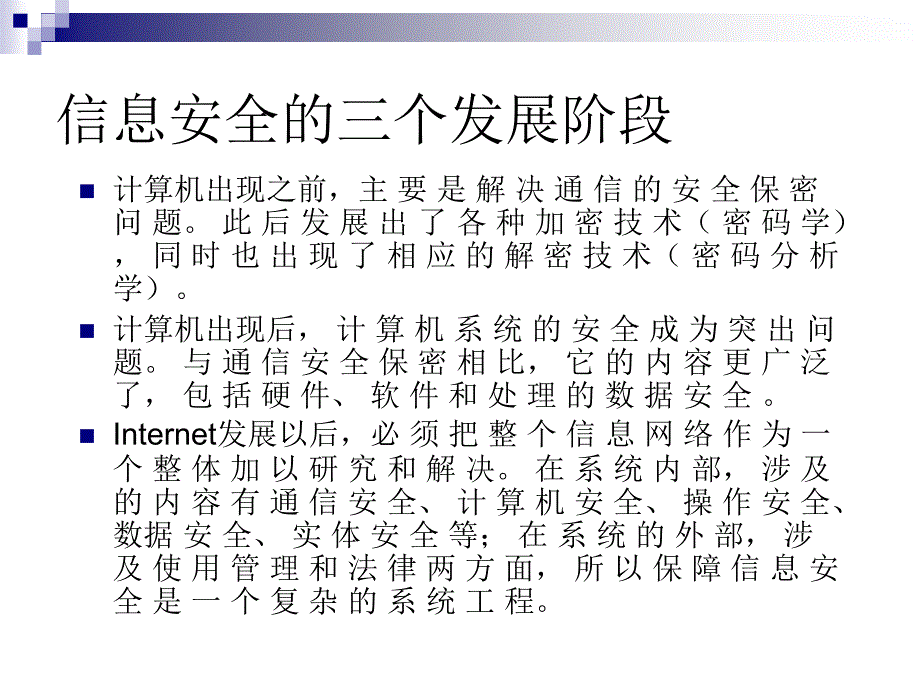 信息安全技术综述知识讲稿.ppt_第3页