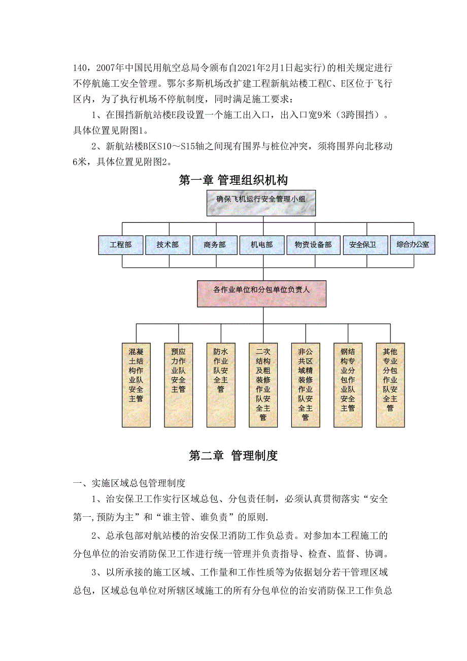 围挡开孔施工方案完整(DOC 23页)_第3页