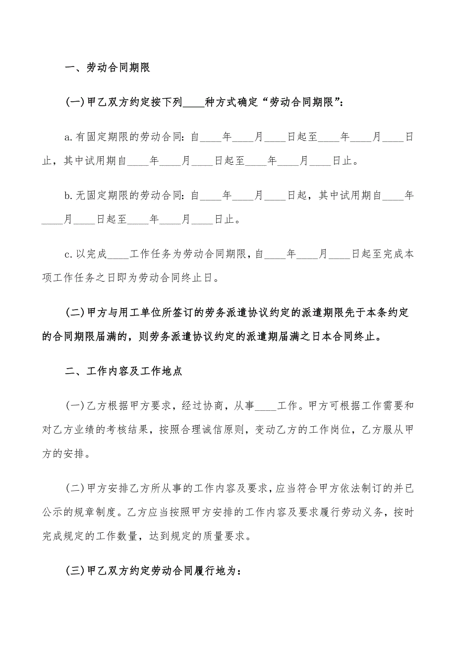 2022年最常用的租房协议书_第3页