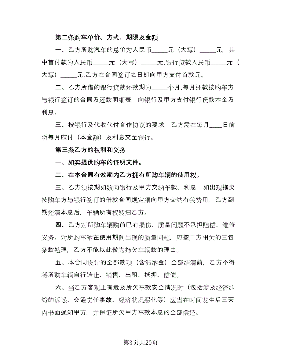 简单的分期付款购房协议简单版（九篇）_第3页