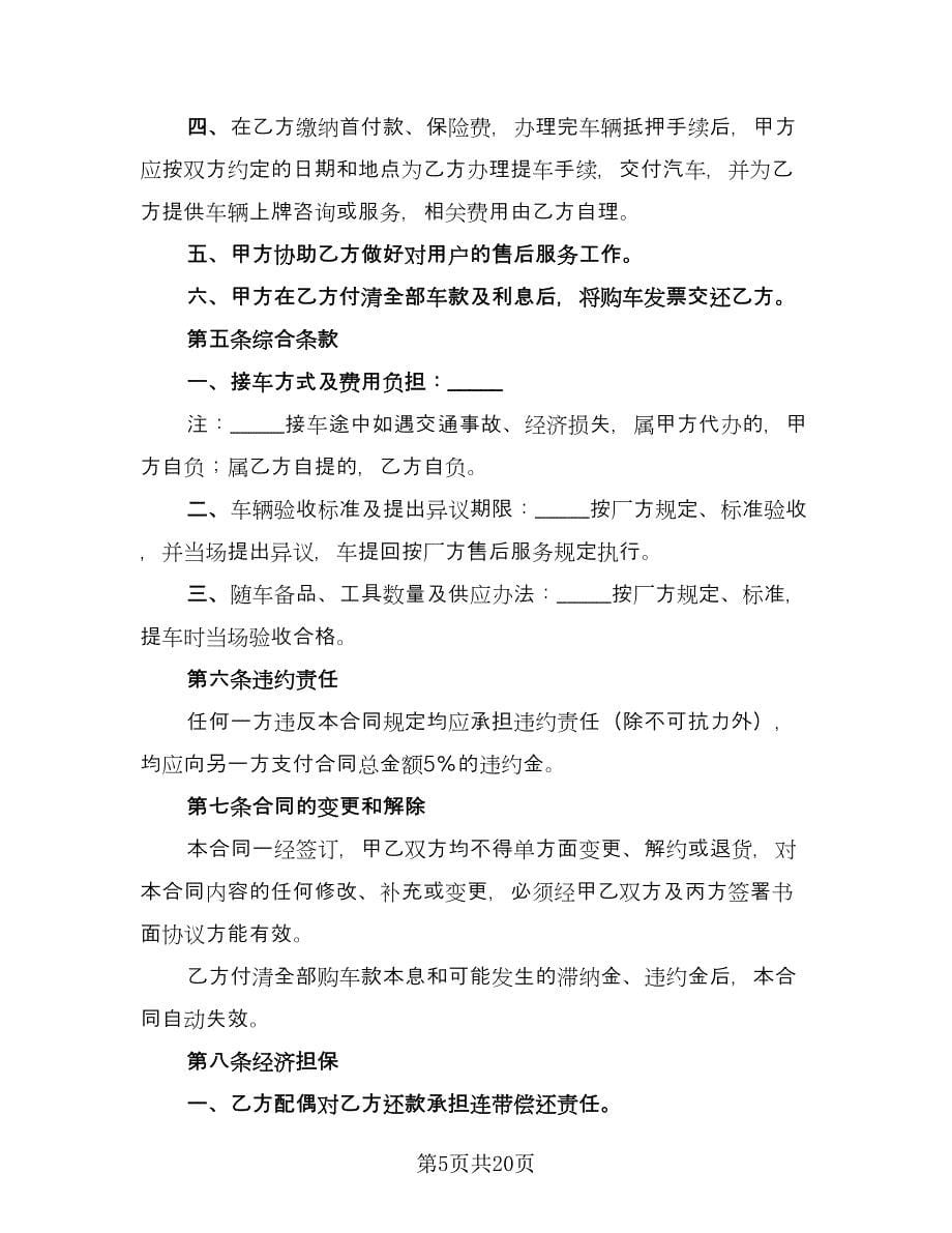 简单的分期付款购房协议简单版（九篇）_第5页