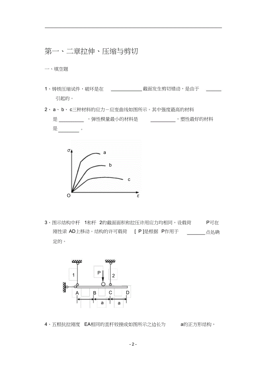 （完整版）工程力学复习题(材料力学部分)_第2页