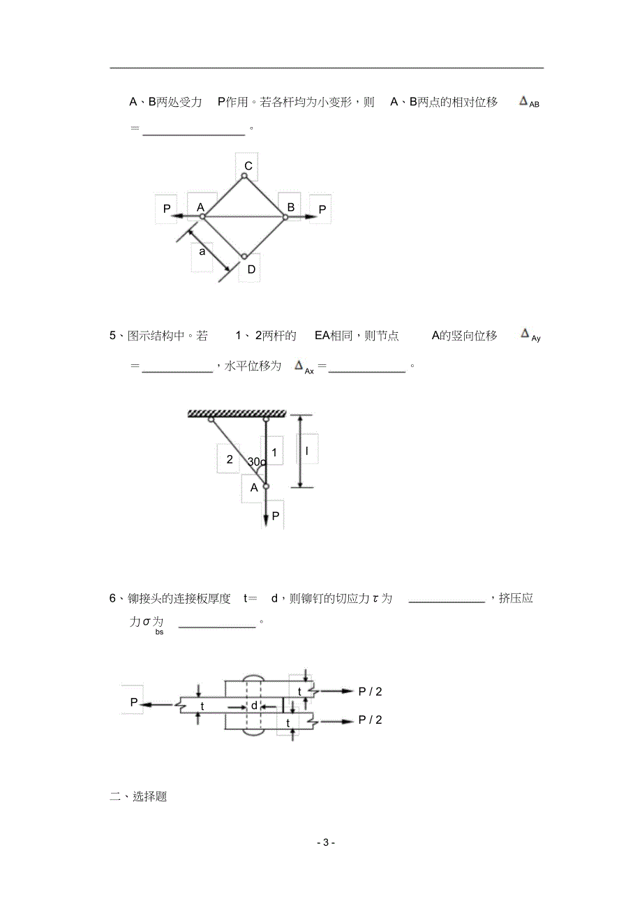 （完整版）工程力学复习题(材料力学部分)_第3页