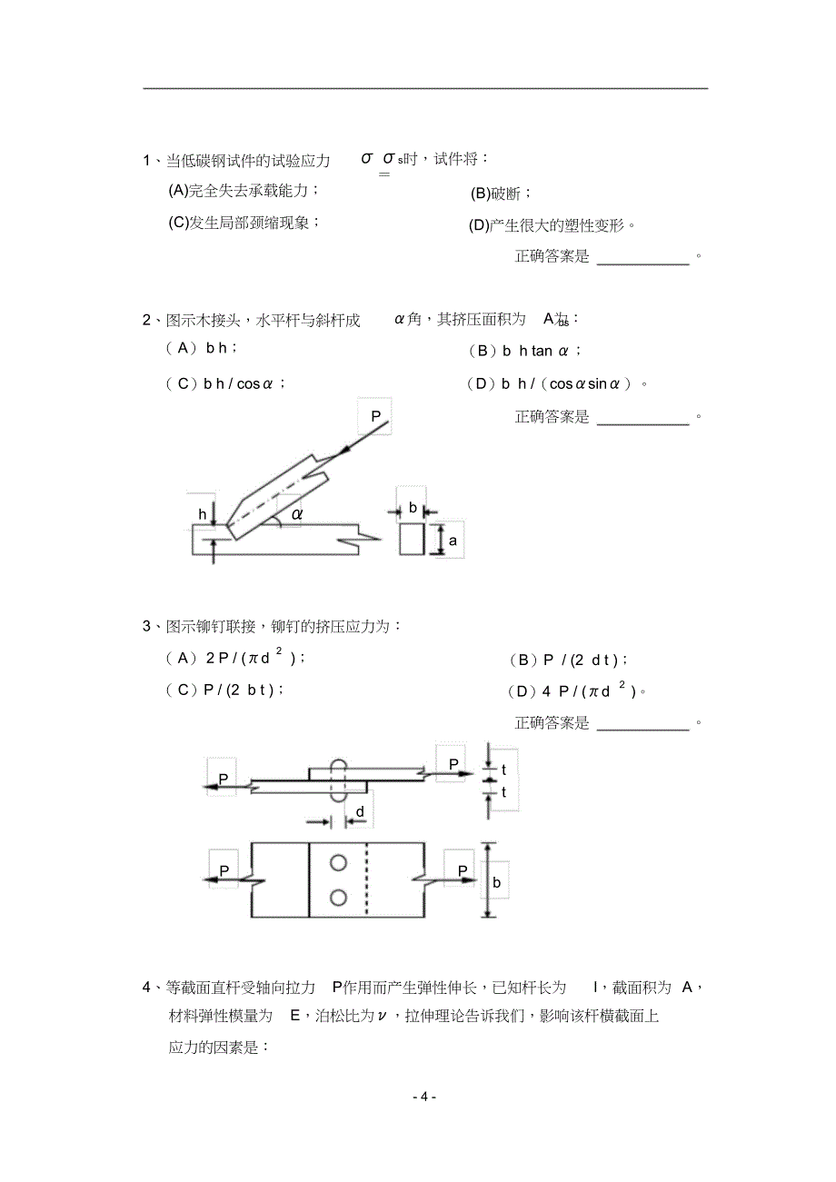 （完整版）工程力学复习题(材料力学部分)_第4页