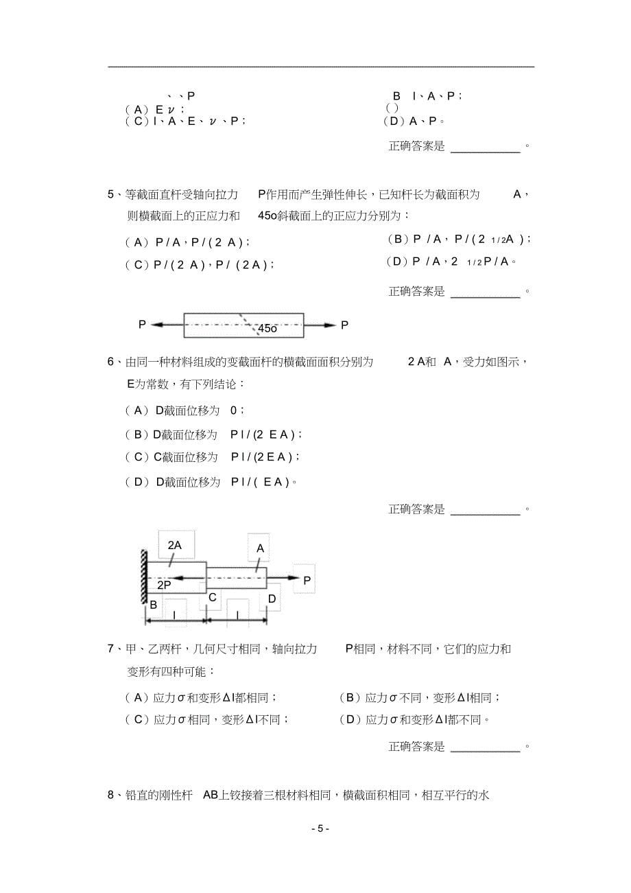 （完整版）工程力学复习题(材料力学部分)_第5页