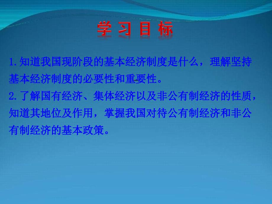 第一框基本经济制度课件课件_第3页