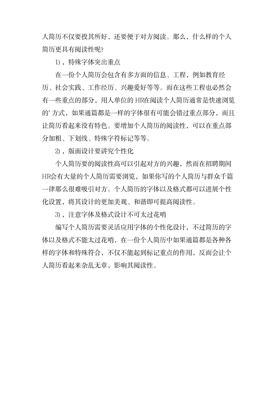 收银员的求职简历范文_办公文档-求职简历_第3页