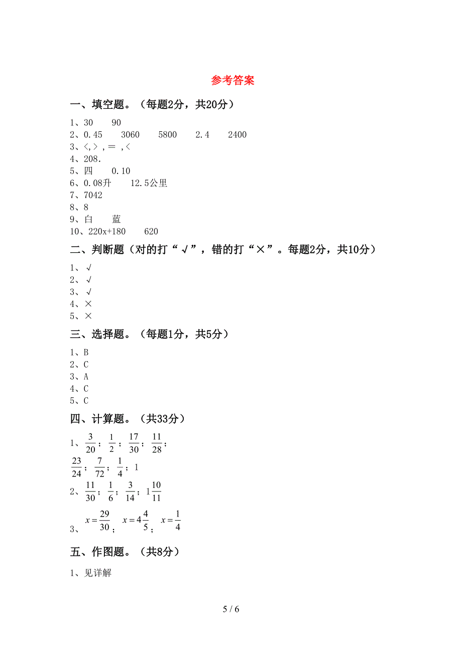 部编人教版五年级数学上册期末考试题及答案【新版】.doc_第5页