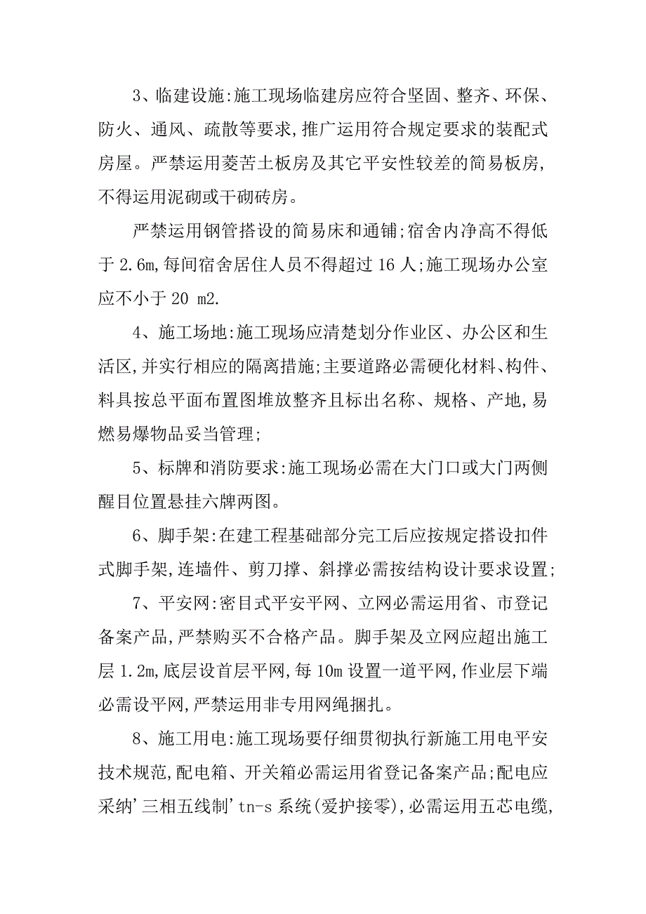 2023年企业施工管理制度(6篇)_第2页