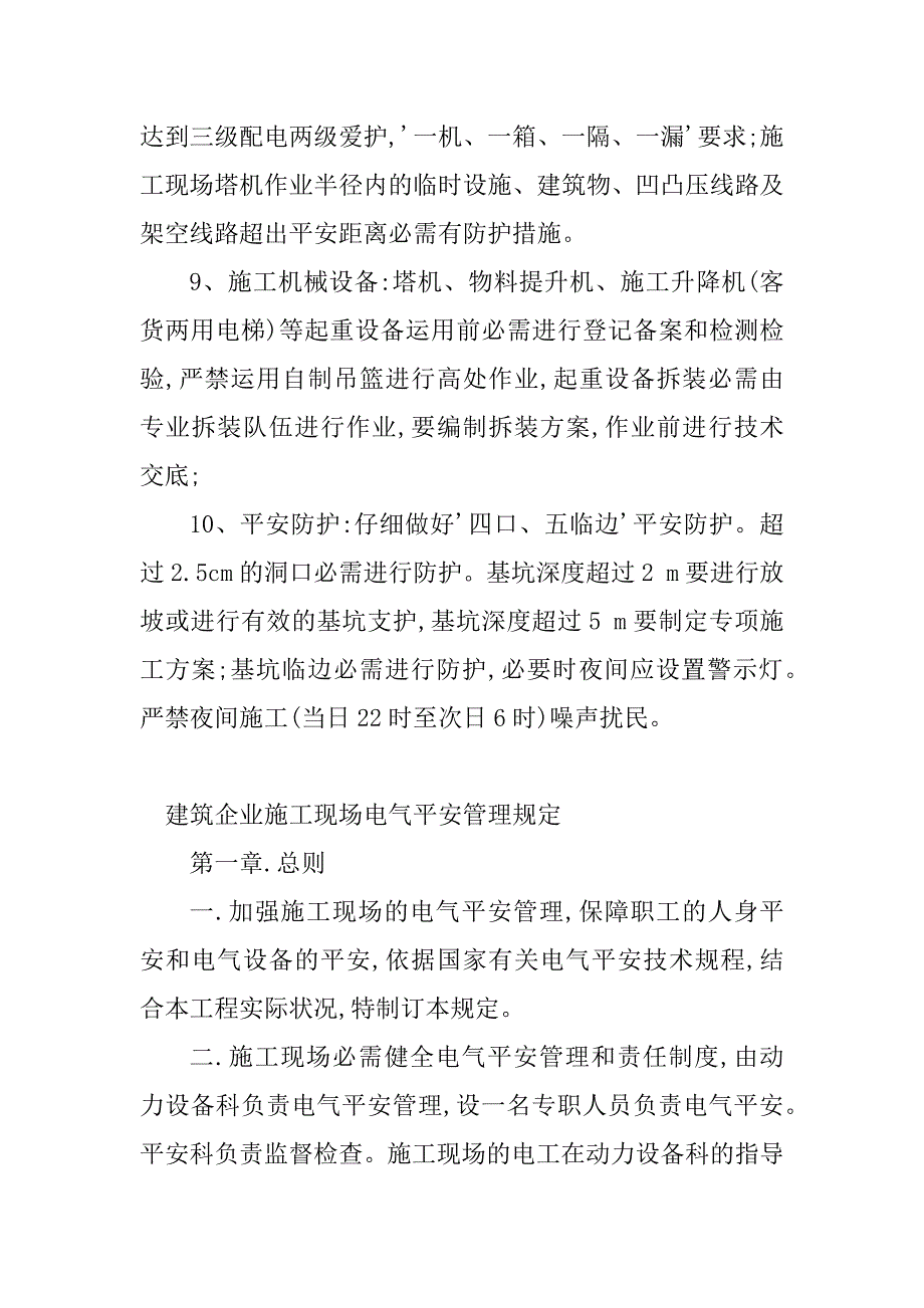 2023年企业施工管理制度(6篇)_第3页