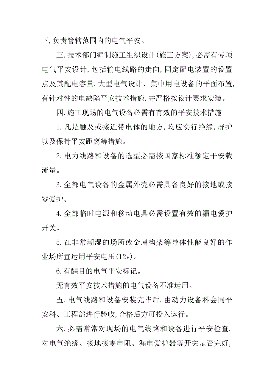 2023年企业施工管理制度(6篇)_第4页