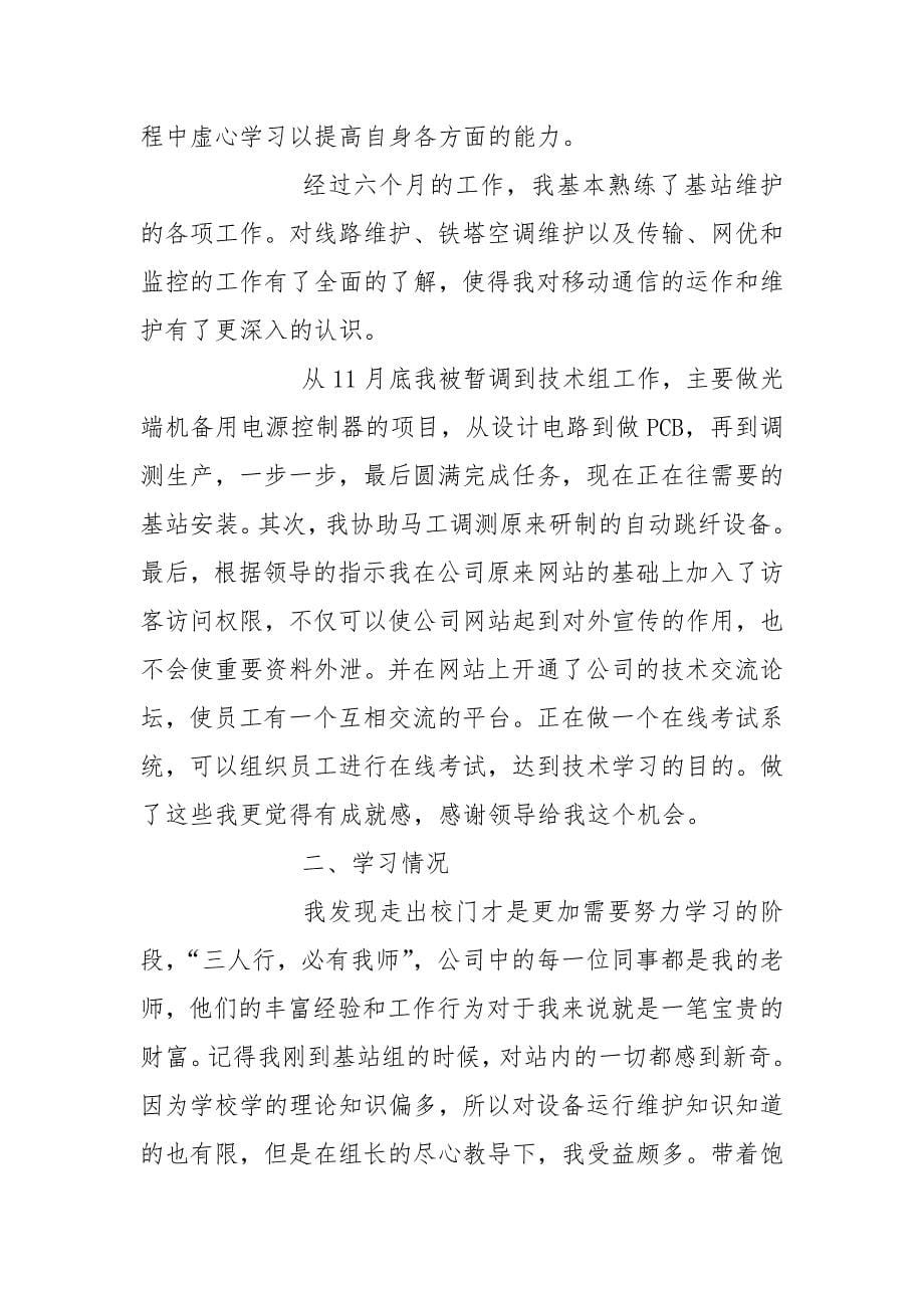 员工个人上半年工作总结.docx_第5页