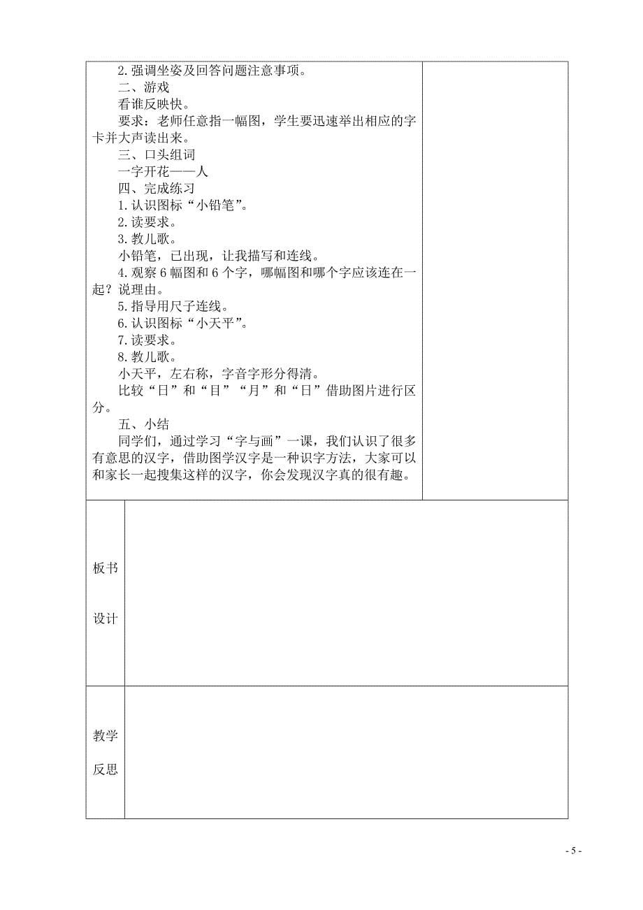 第一、二单元上学了_第5页