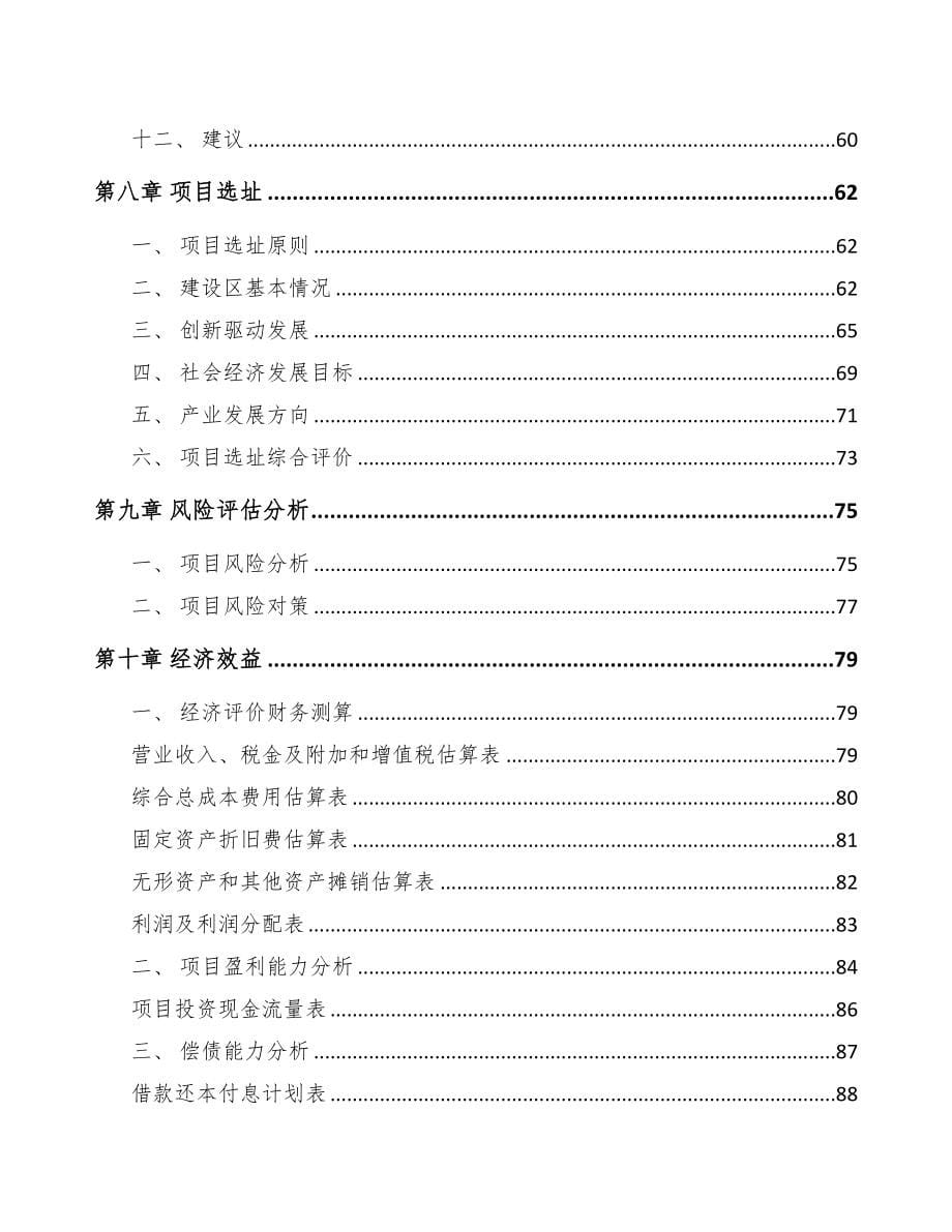 江西关于成立生活用纸公司可行性研究报告范文参考(DOC 80页)_第5页