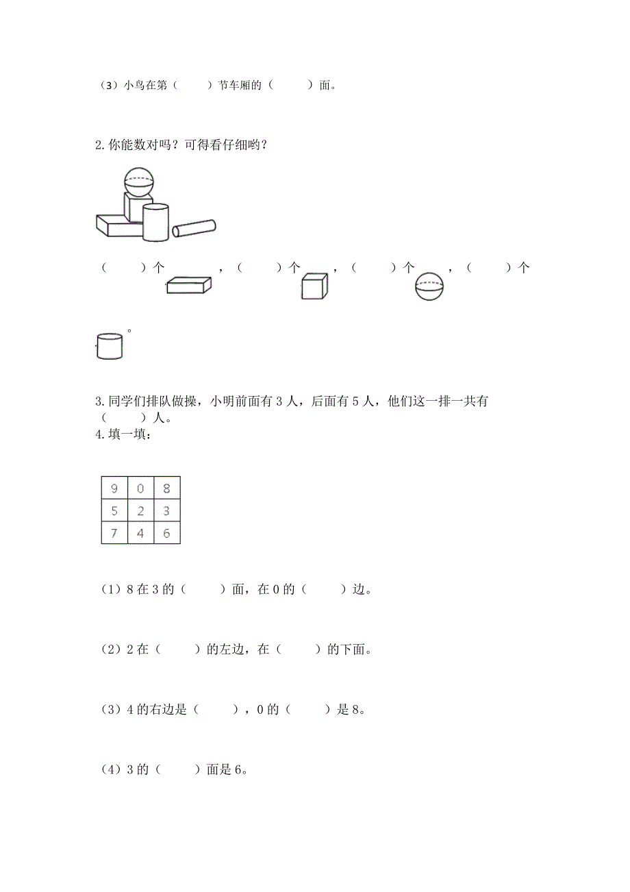 人教版数学一年级上册期中考试试卷附解析答案.docx_第3页