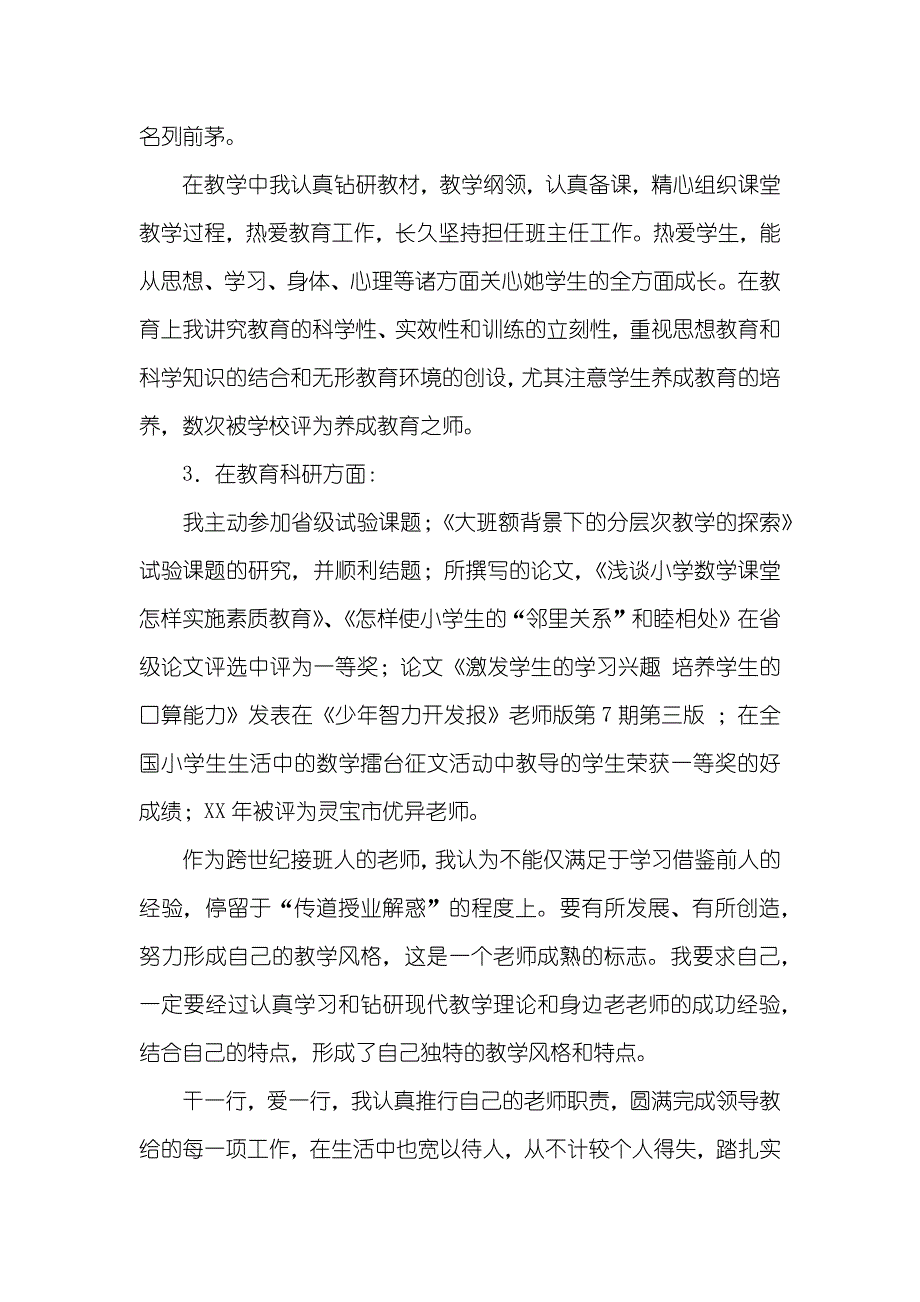 老师三八红旗手事迹材料_第2页