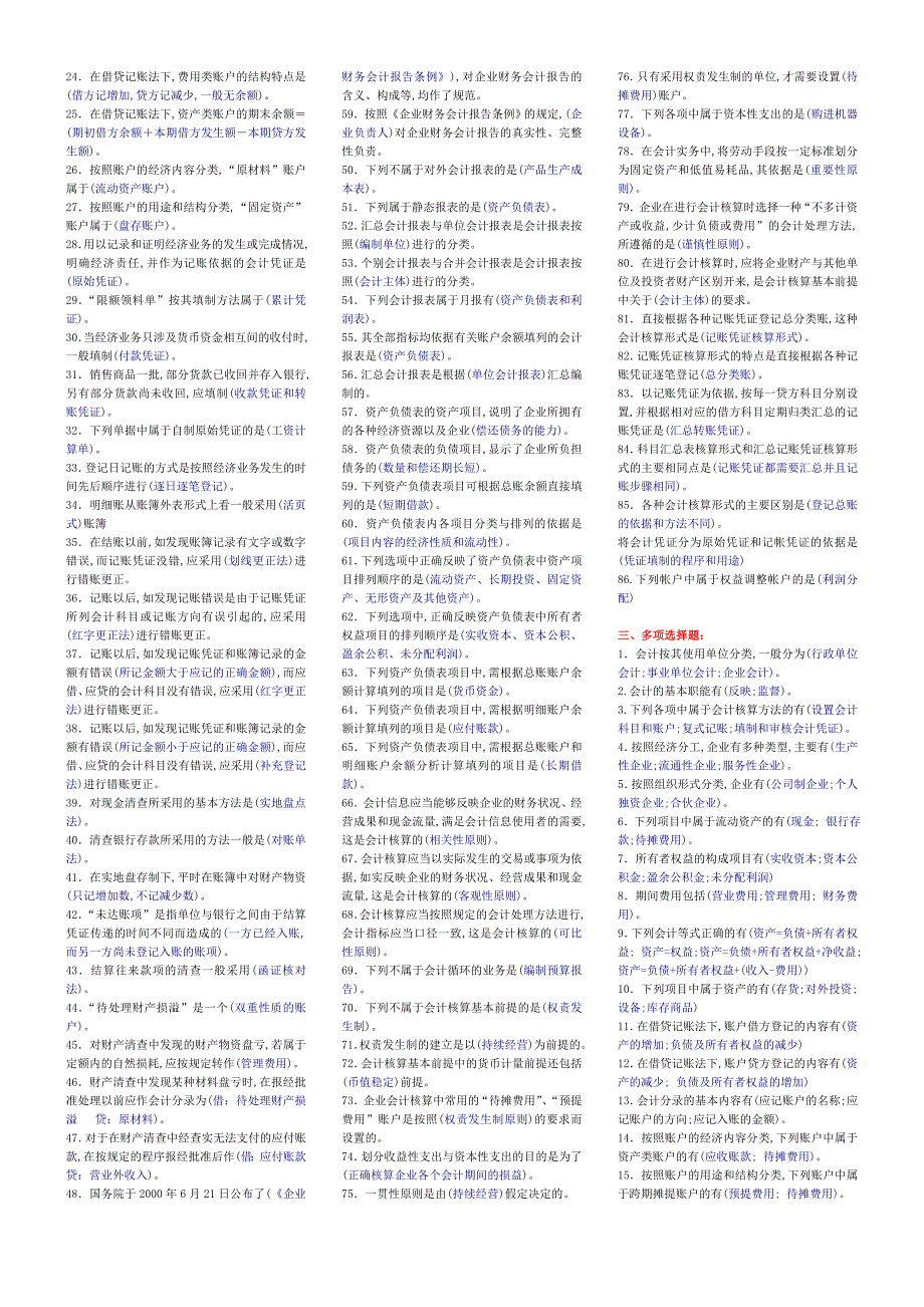 基础会计小抄完整版电大小抄中央电大专科考试小_第2页