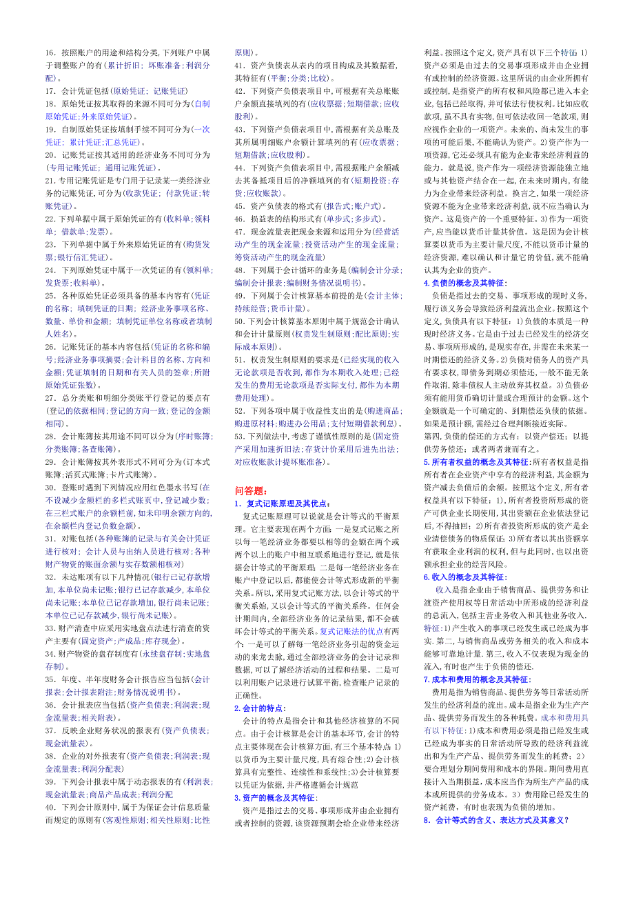 基础会计小抄完整版电大小抄中央电大专科考试小_第3页