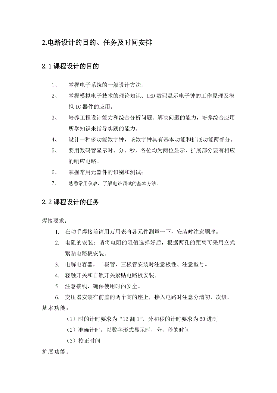 LED数码显示电子钟的设计实习报告_第4页