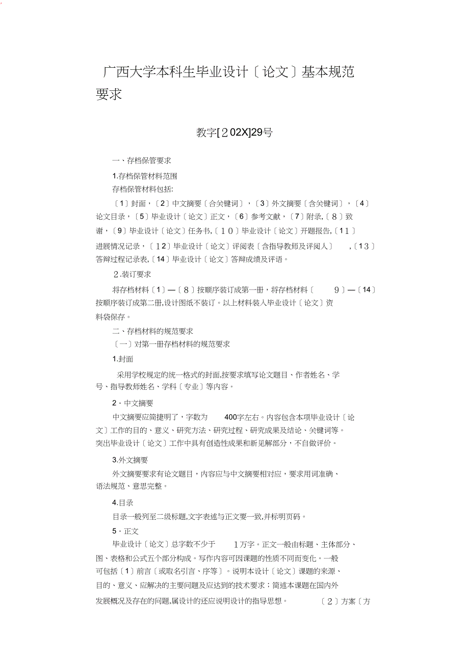 广西大学毕业论文要求_第1页