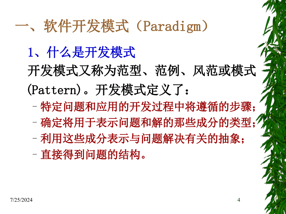 面向对象分析第六章第七章_第4页