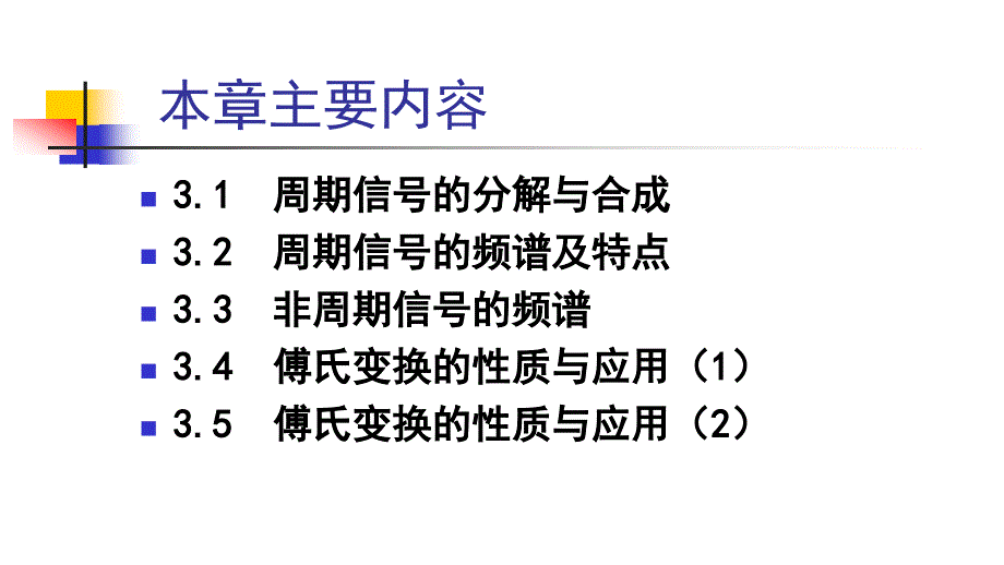 第17讲周期信号的傅里叶变换_第3页