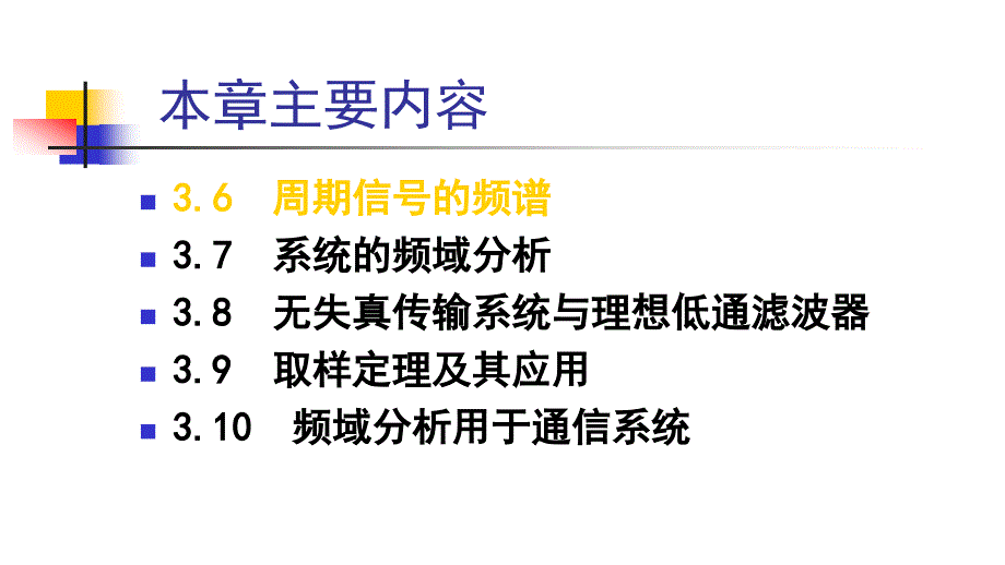 第17讲周期信号的傅里叶变换_第4页