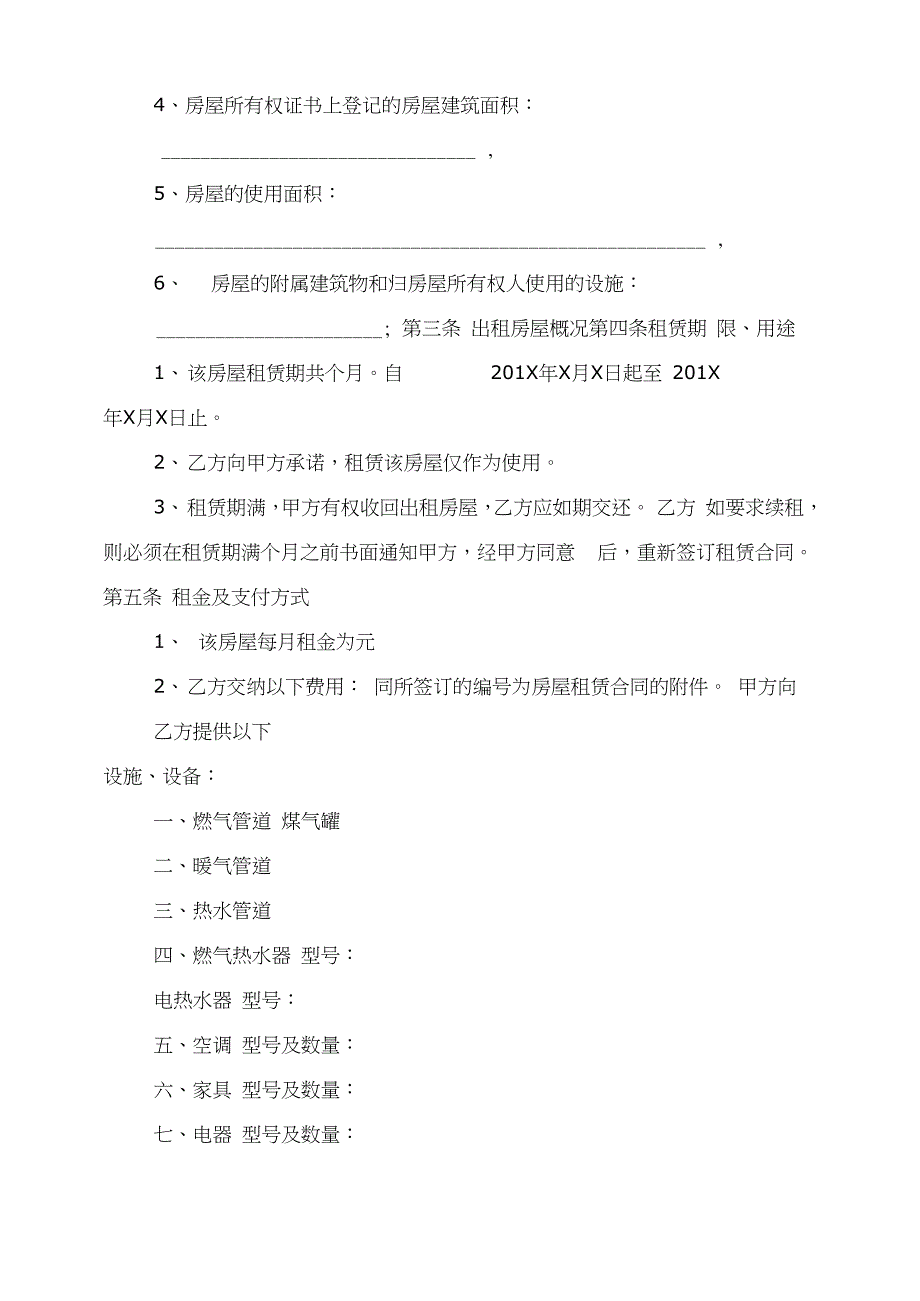 房屋租赁合同范本模版_第2页