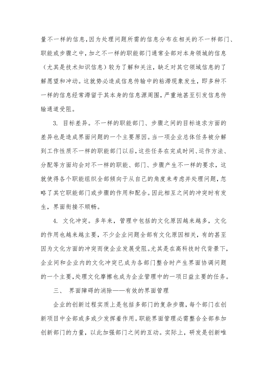 企业产品创新界面障碍的产生和消除_第3页