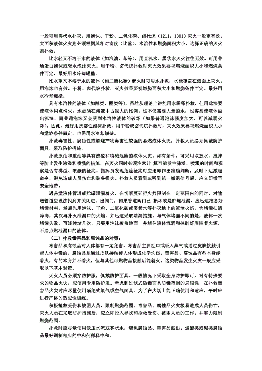 危险化学品火灾的扑救_第2页