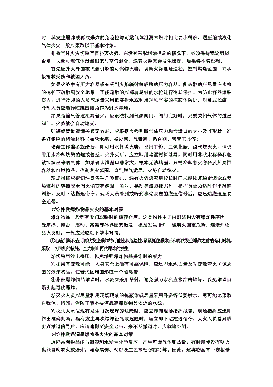 危险化学品火灾的扑救_第4页