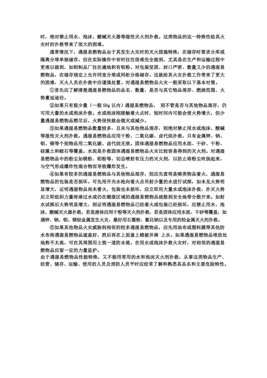 危险化学品火灾的扑救_第5页