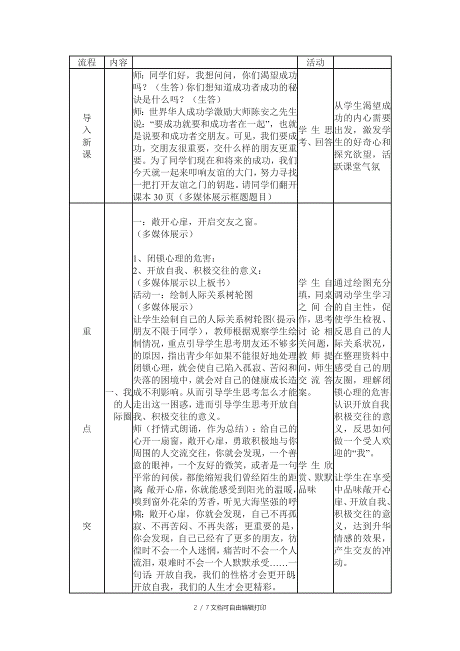 与友同行教学设计方案_第2页